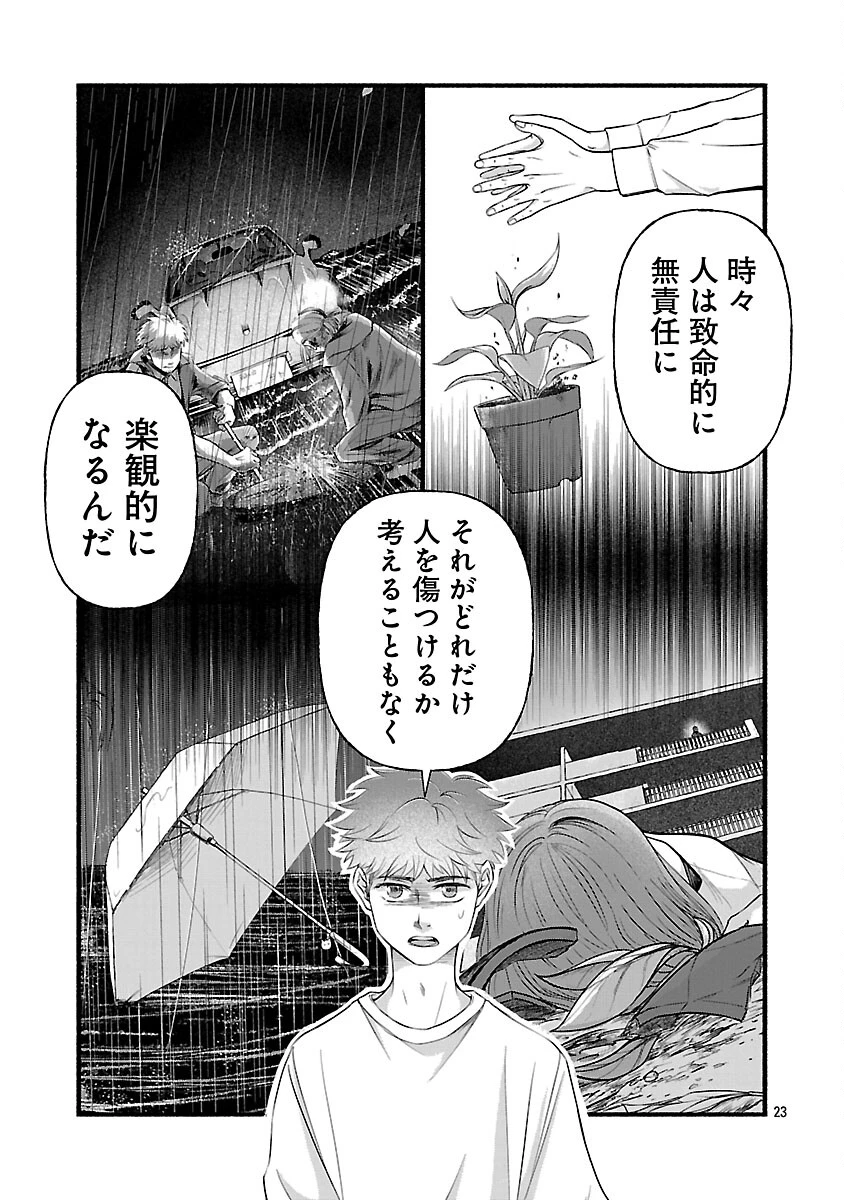 龍は眠る GIFTED 異能の少年たち 第11話 - 25