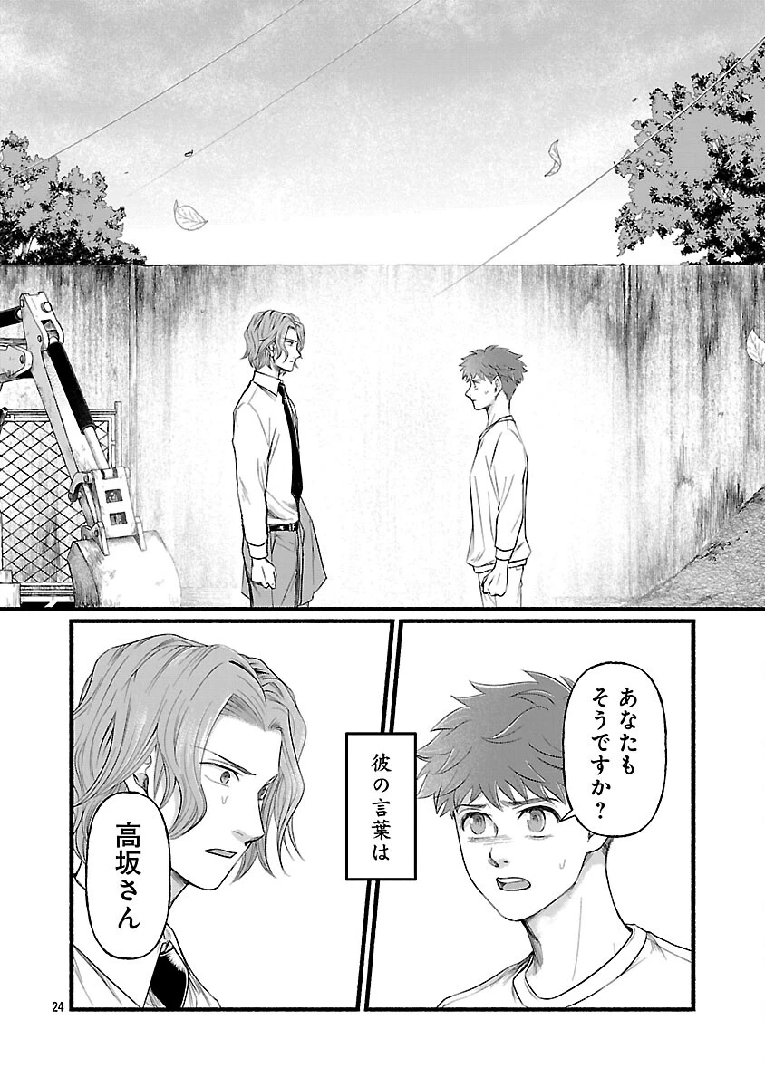 龍は眠る GIFTED 異能の少年たち 第11話 - 26