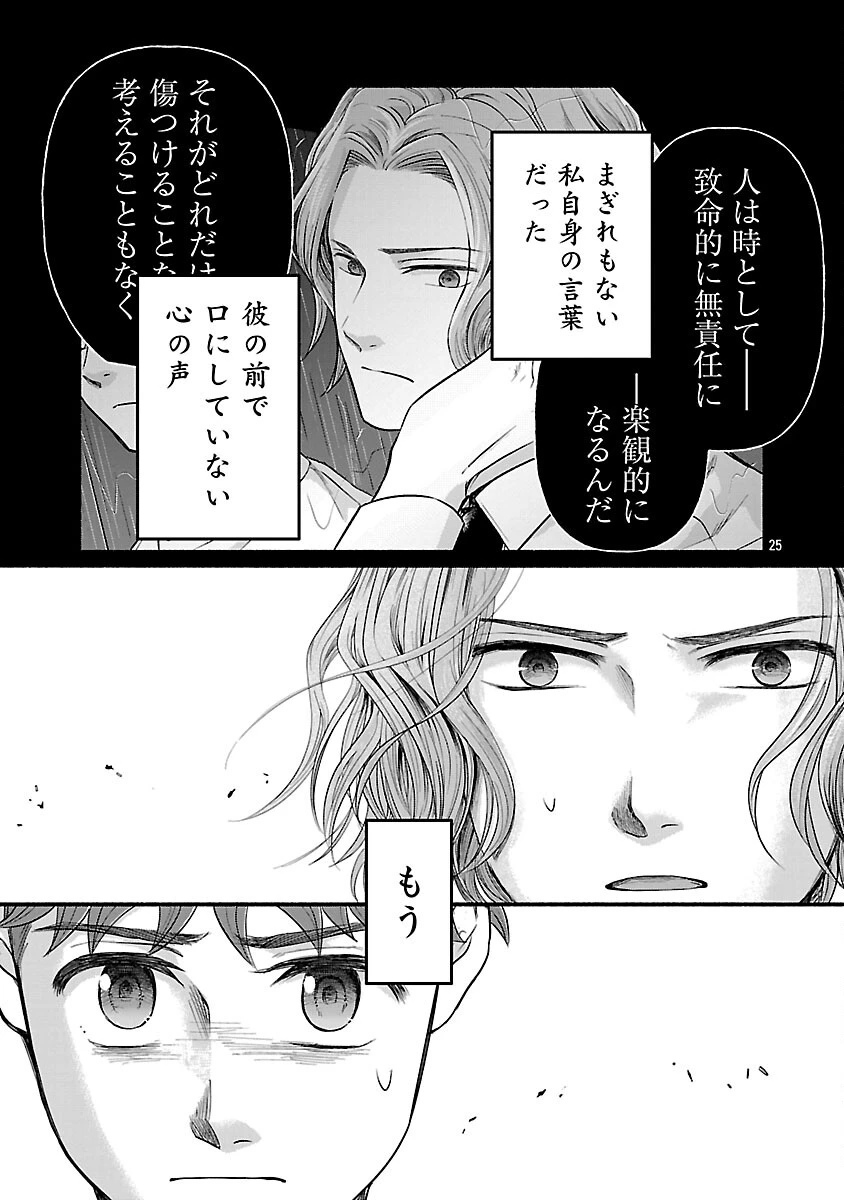 龍は眠る GIFTED 異能の少年たち 第11話 - 27