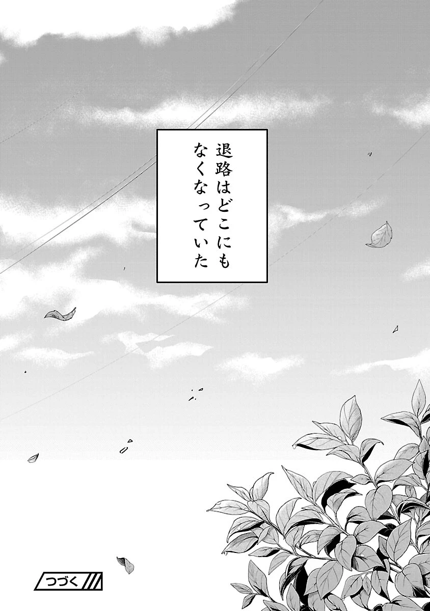 龍は眠る GIFTED 異能の少年たち 第11話 - 28