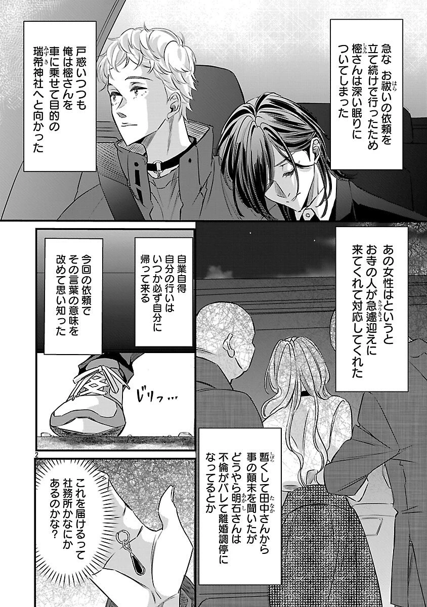 現実主義者の祓い屋稼業 第9話 - 3