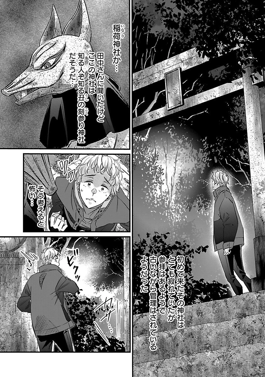 現実主義者の祓い屋稼業 第9話 - 4