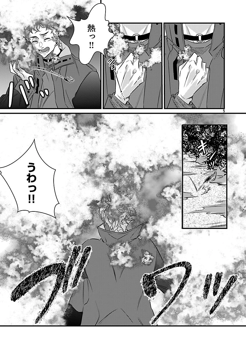 現実主義者の祓い屋稼業 第9話 - 6