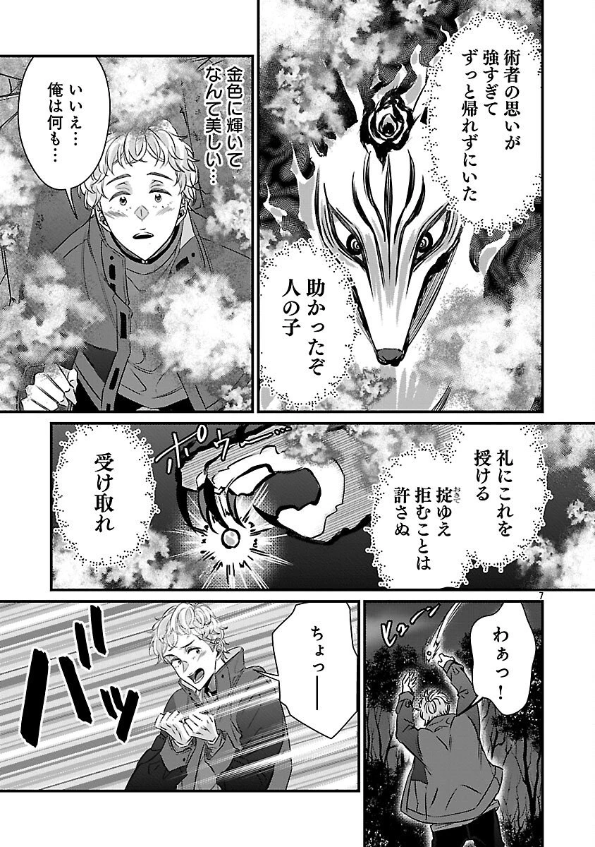 現実主義者の祓い屋稼業 第9話 - 8