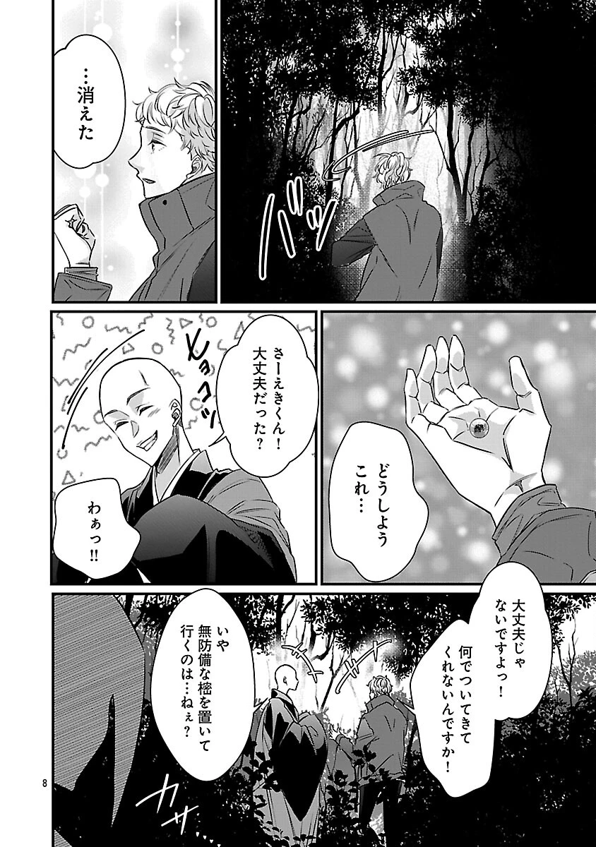 現実主義者の祓い屋稼業 第9話 - 9