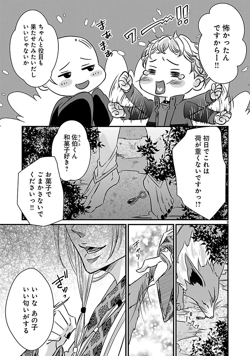 現実主義者の祓い屋稼業 第9話 - 10