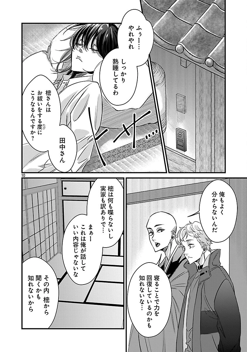 現実主義者の祓い屋稼業 第9話 - 11