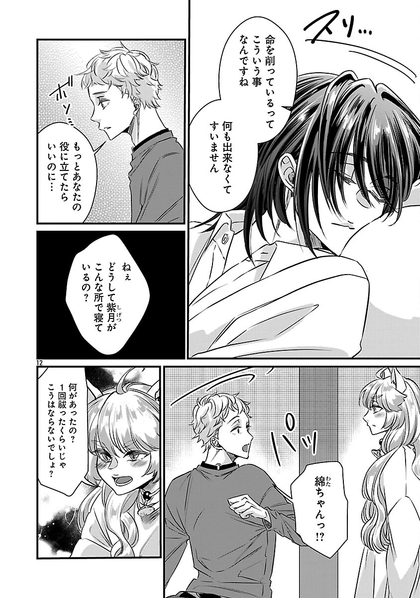 現実主義者の祓い屋稼業 第9話 - 13