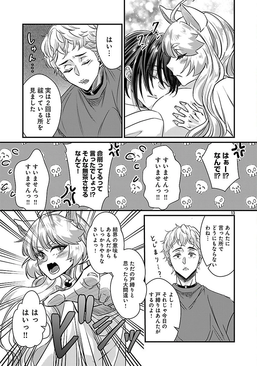 現実主義者の祓い屋稼業 第9話 - 14