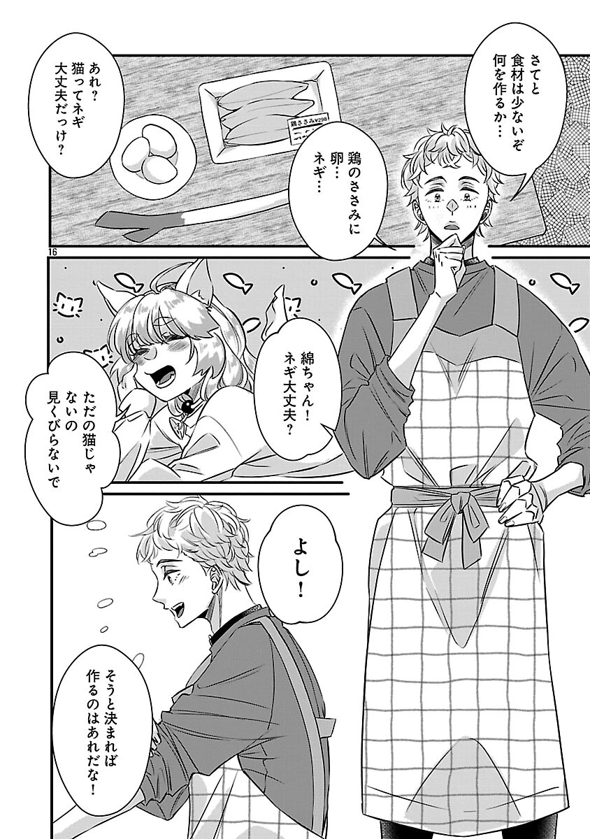 現実主義者の祓い屋稼業 第9話 - 17