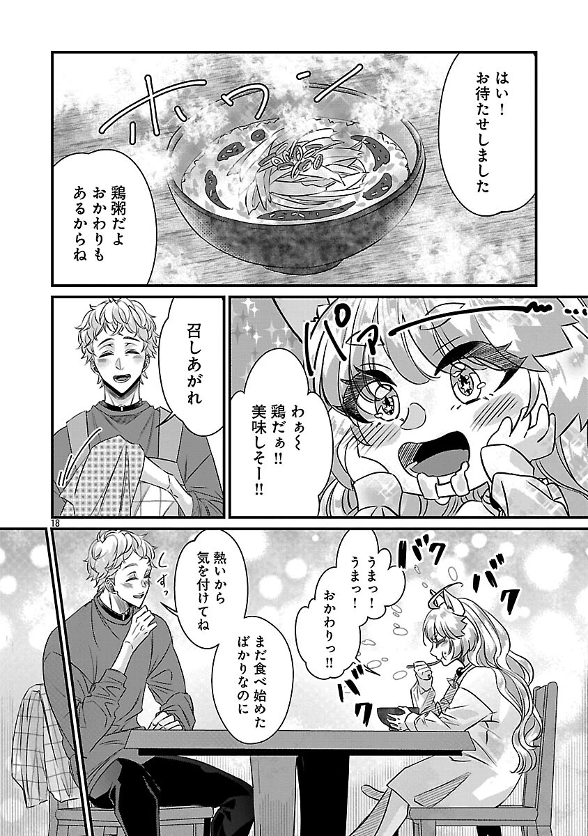 現実主義者の祓い屋稼業 第9話 - 19