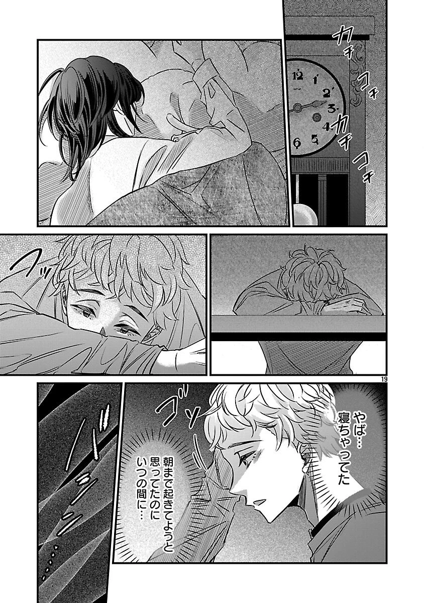 現実主義者の祓い屋稼業 第9話 - 20