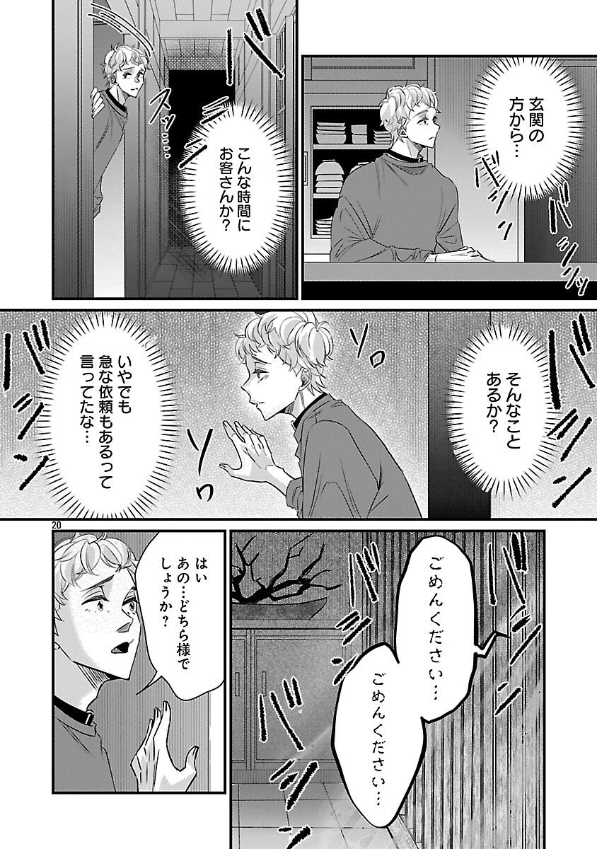 現実主義者の祓い屋稼業 第9話 - 21