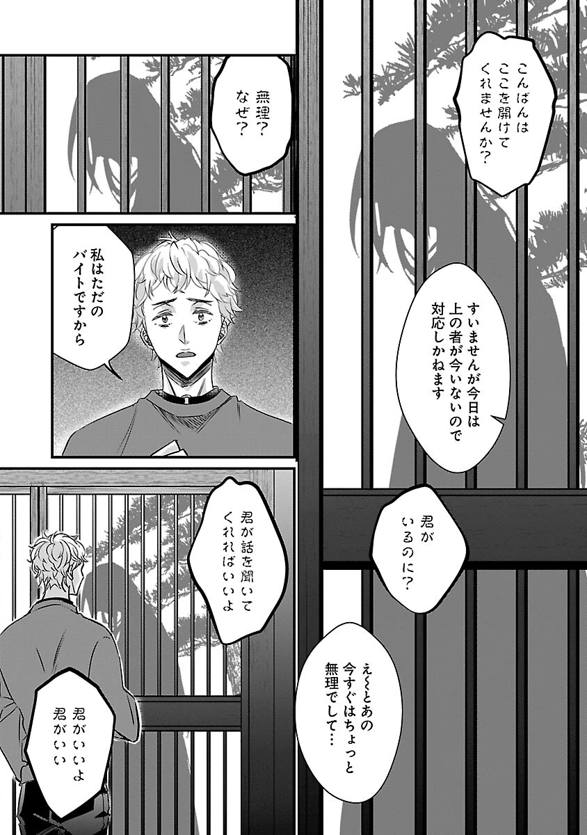 現実主義者の祓い屋稼業 第9話 - 22