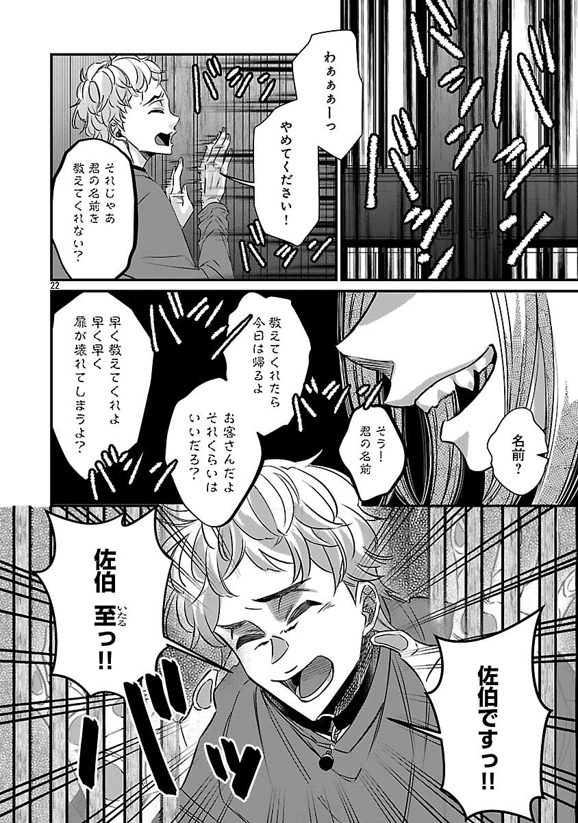 現実主義者の祓い屋稼業 第9話 - 23