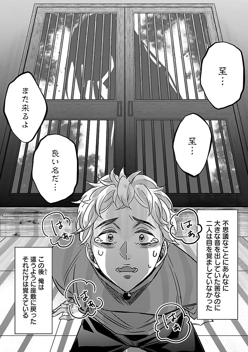 現実主義者の祓い屋稼業 第9話 - 24