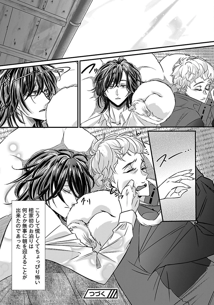 現実主義者の祓い屋稼業 第9話 - 25