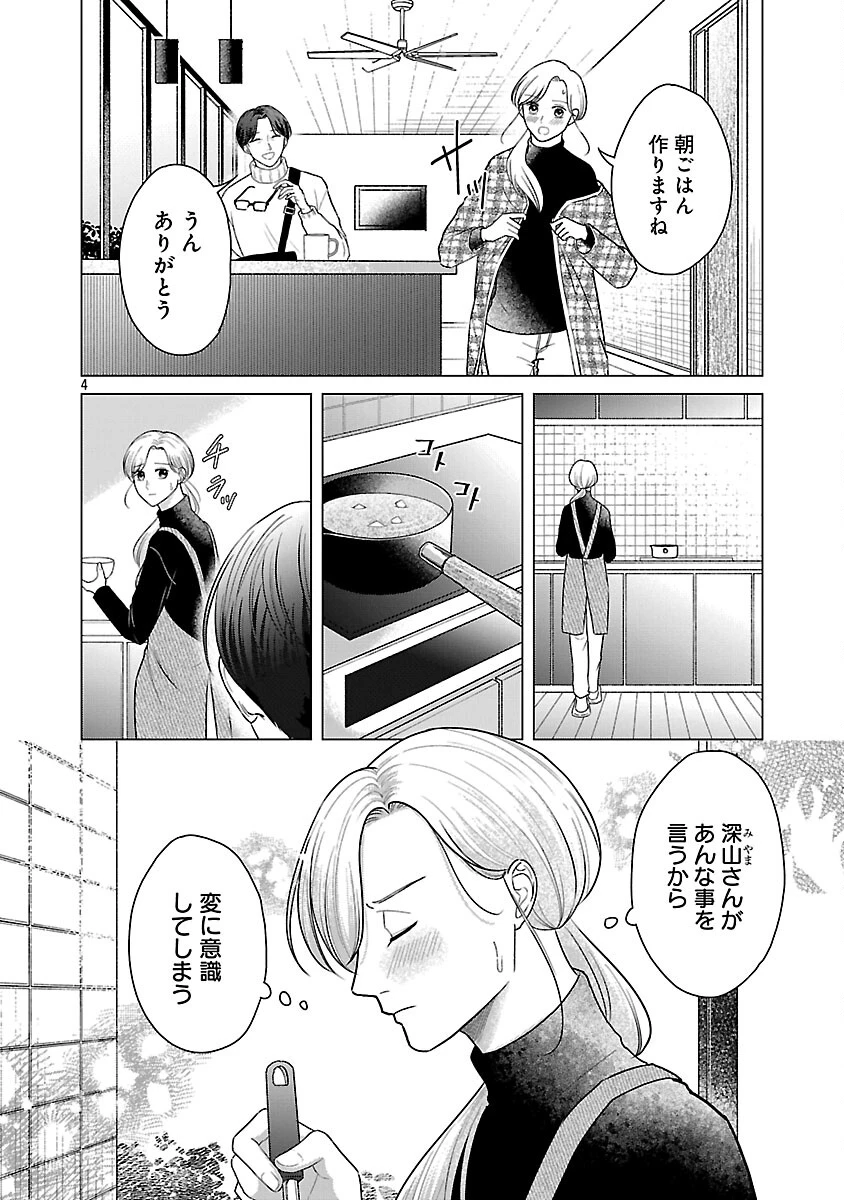 海辺の町で間借り暮らし 第13話 - 6