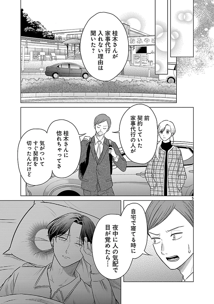 海辺の町で間借り暮らし 第13話 - 7