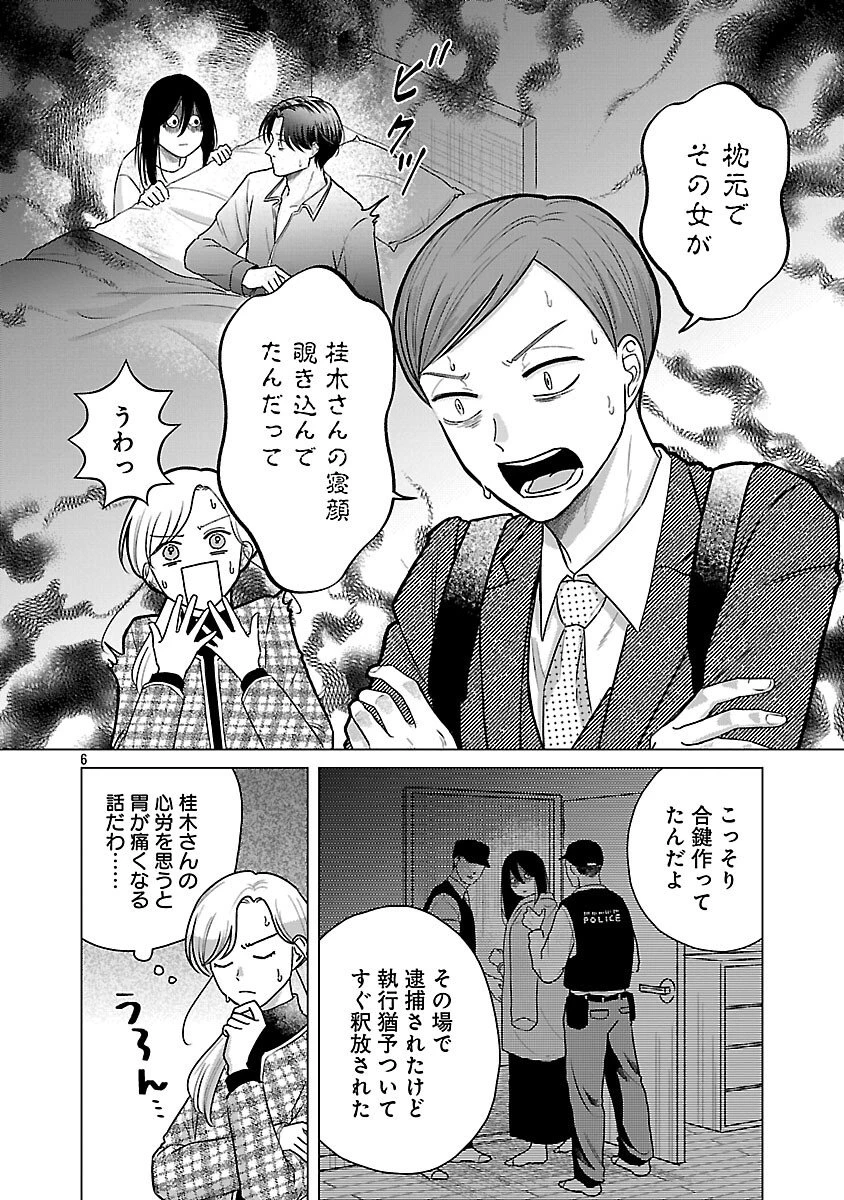 海辺の町で間借り暮らし 第13話 - 8