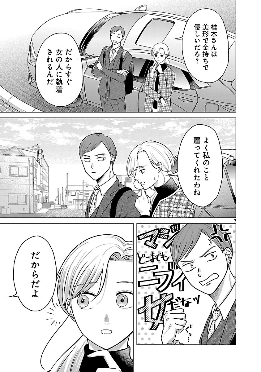 海辺の町で間借り暮らし 第13話 - 9