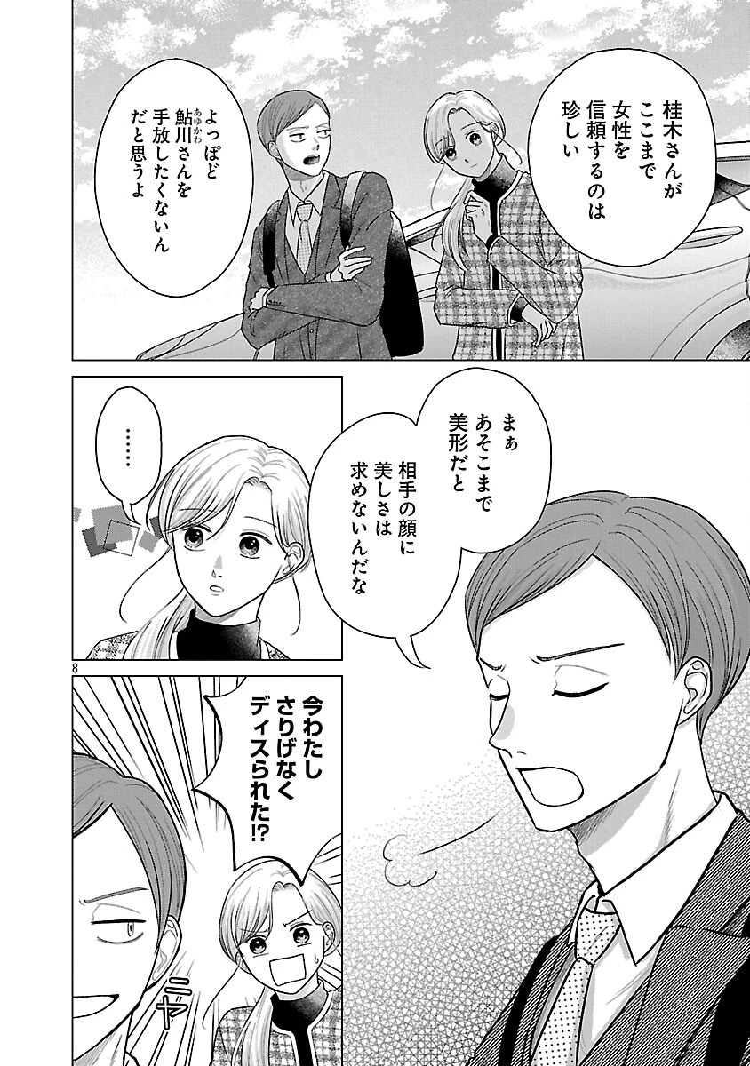 海辺の町で間借り暮らし 第13話 - 10