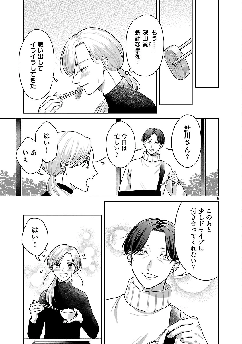 海辺の町で間借り暮らし 第13話 - 11