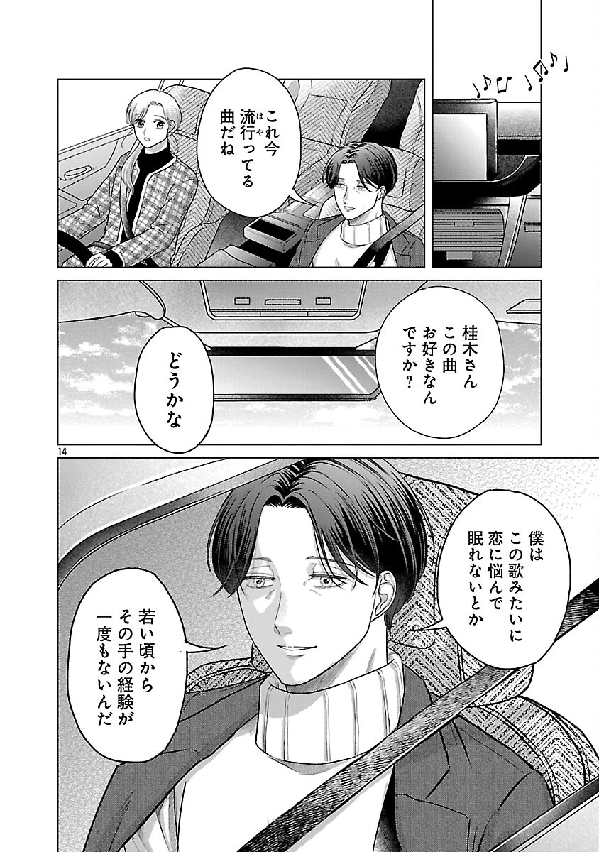 海辺の町で間借り暮らし 第13話 - 16