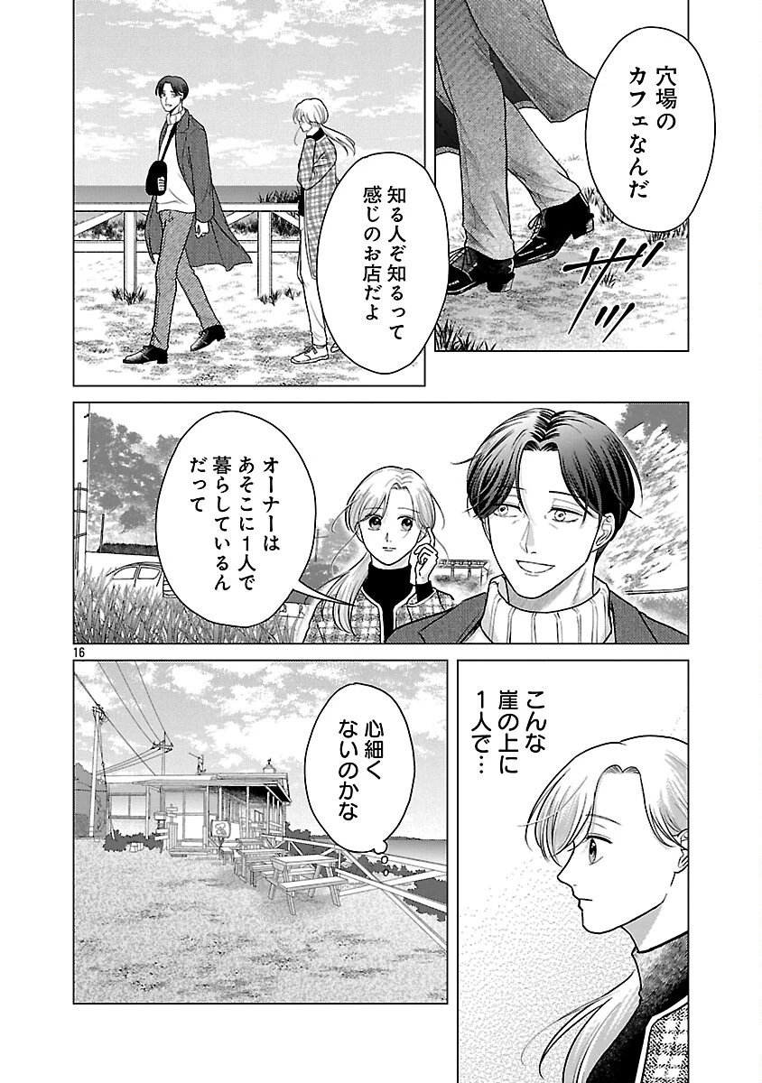 海辺の町で間借り暮らし 第13話 - 18