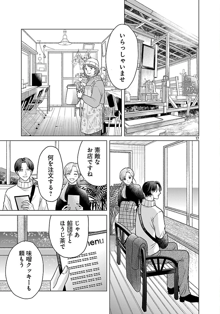 海辺の町で間借り暮らし 第13話 - 19