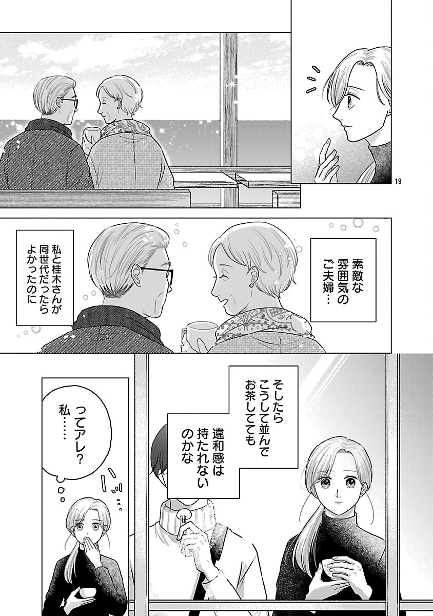 海辺の町で間借り暮らし 第13話 - 21