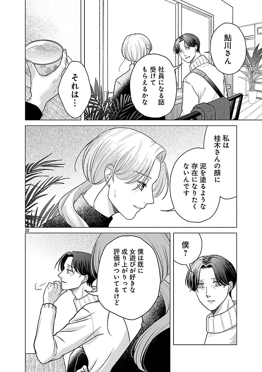 海辺の町で間借り暮らし 第13話 - 22