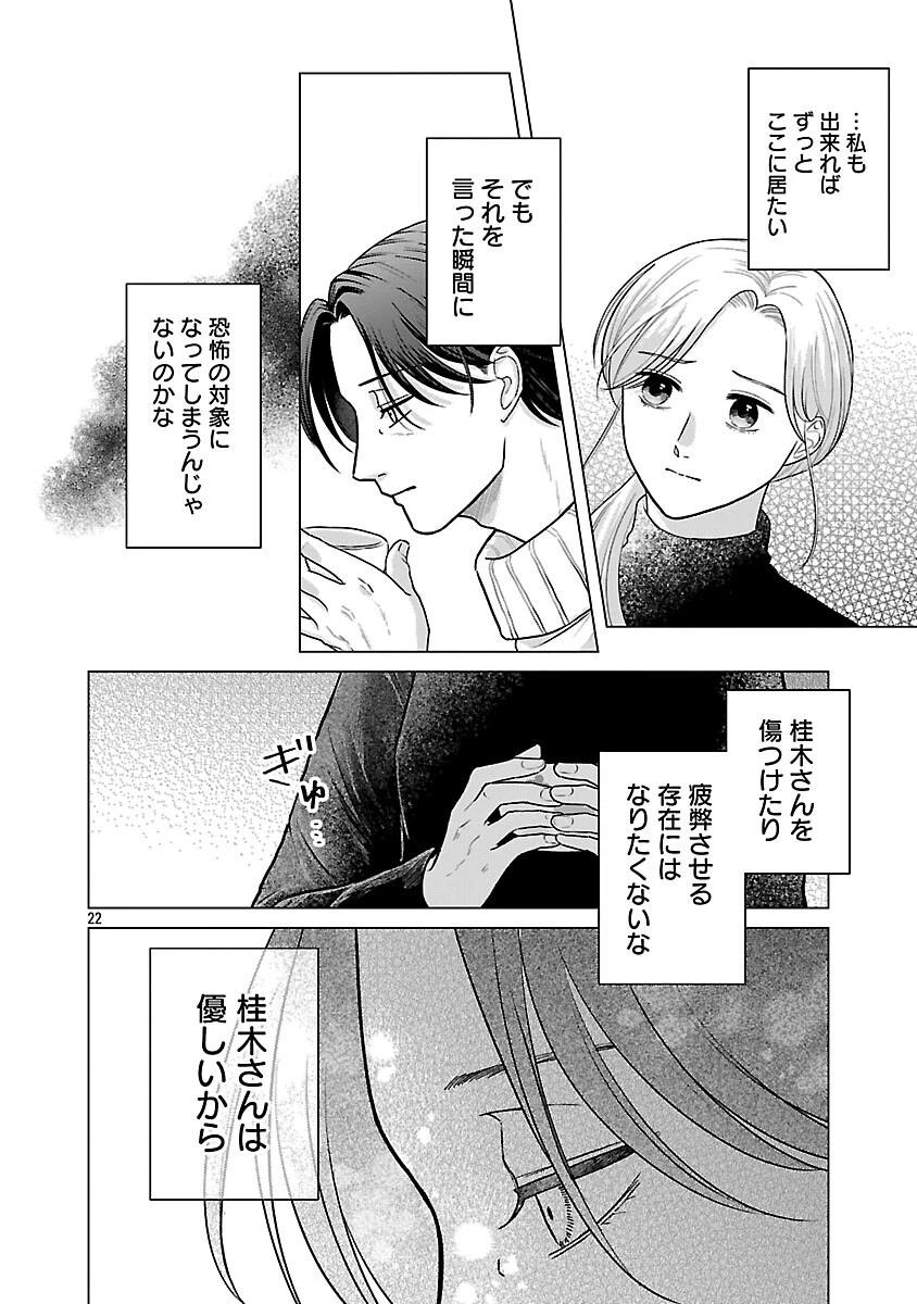 海辺の町で間借り暮らし 第13話 - 24