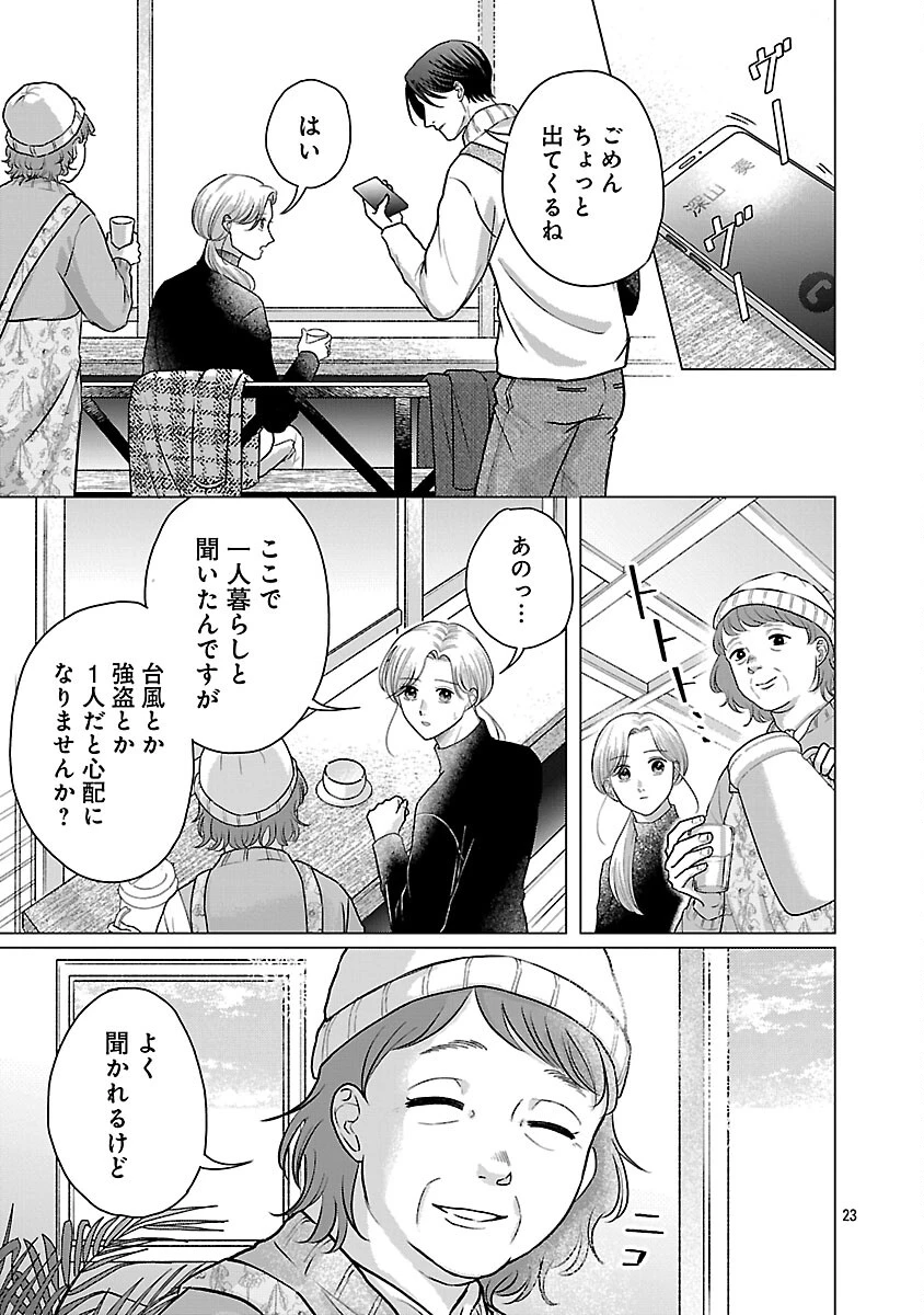 海辺の町で間借り暮らし 第13話 - 25