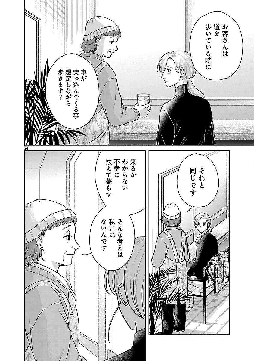 海辺の町で間借り暮らし 第13話 - 26