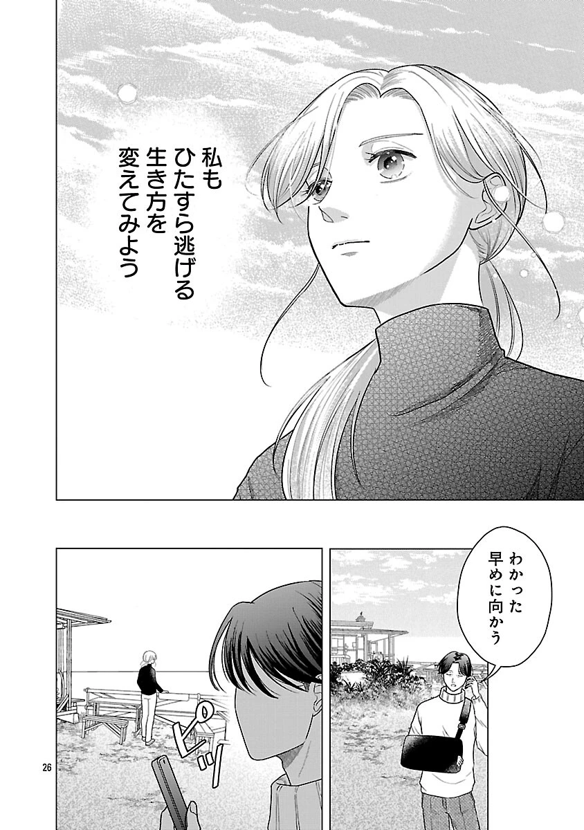 海辺の町で間借り暮らし 第13話 - 28