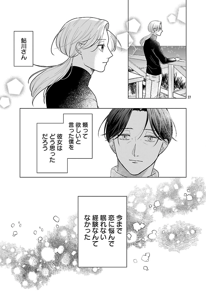 海辺の町で間借り暮らし 第13話 - 29