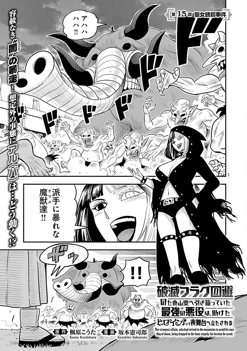 破滅フラグ回避のため山奥へ引きこもっていた最強の悪役は、助けたヒロインによって表舞台へ立たされる 第15話 - 3