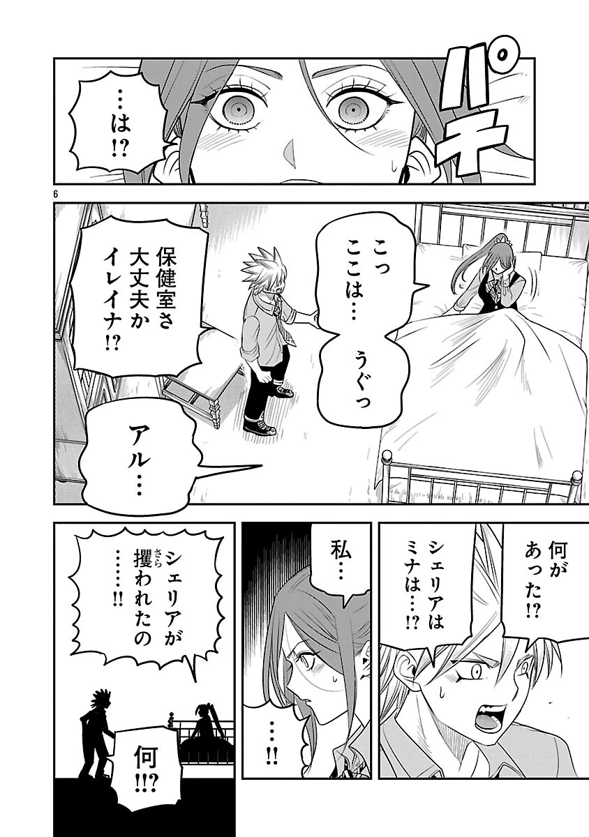 破滅フラグ回避のため山奥へ引きこもっていた最強の悪役は、助けたヒロインによって表舞台へ立たされる 第15話 - 8