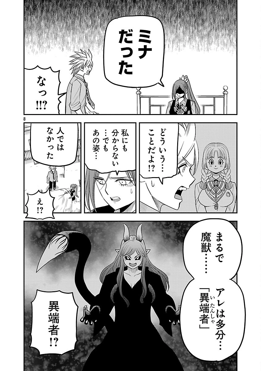 破滅フラグ回避のため山奥へ引きこもっていた最強の悪役は、助けたヒロインによって表舞台へ立たされる 第15話 - 10