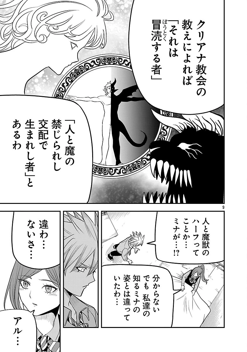 破滅フラグ回避のため山奥へ引きこもっていた最強の悪役は、助けたヒロインによって表舞台へ立たされる 第15話 - 11