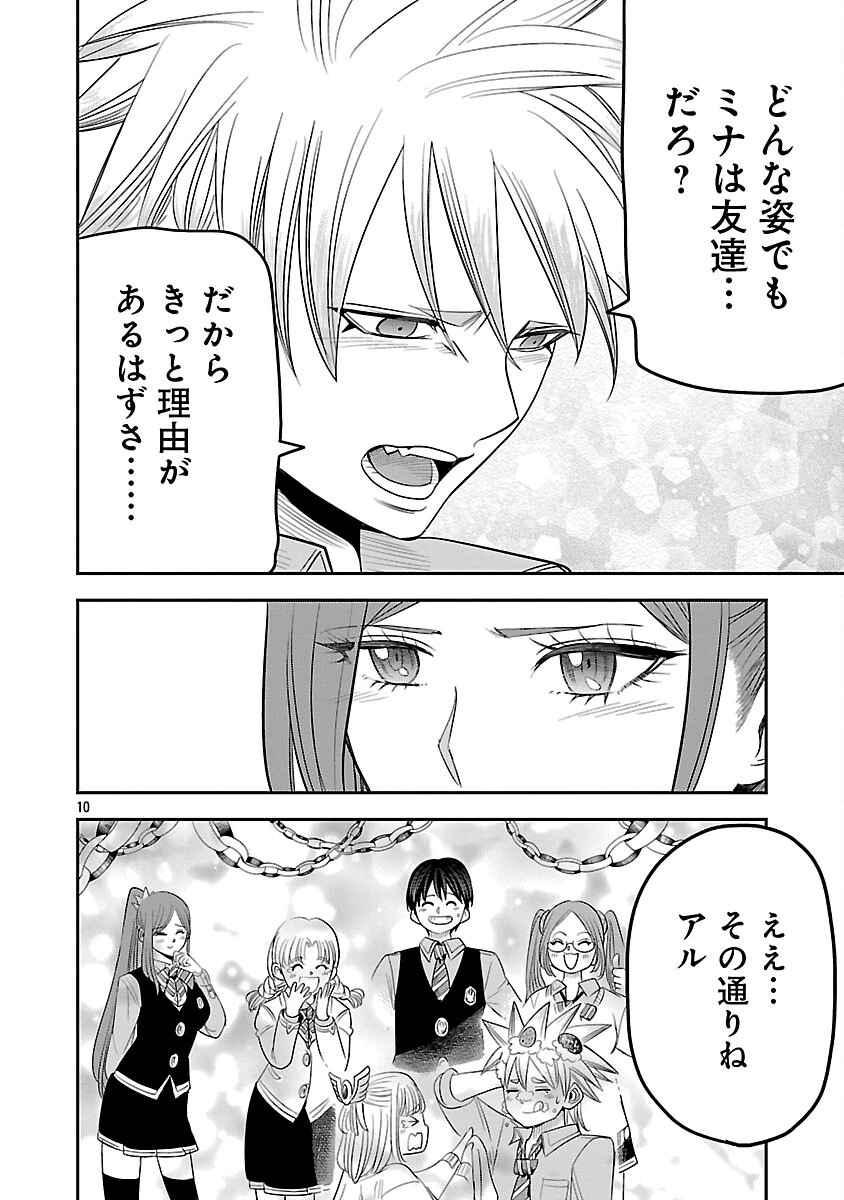 破滅フラグ回避のため山奥へ引きこもっていた最強の悪役は、助けたヒロインによって表舞台へ立たされる 第15話 - 12