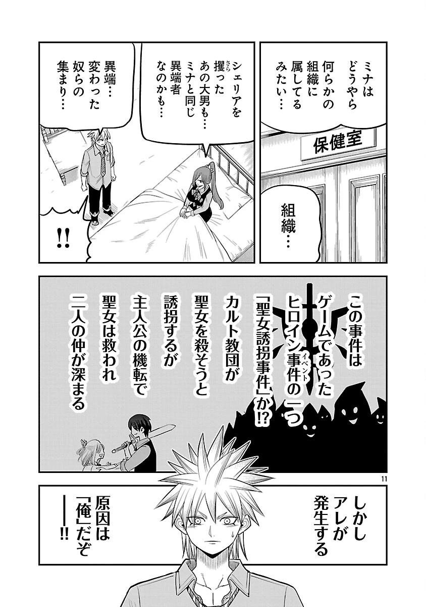 破滅フラグ回避のため山奥へ引きこもっていた最強の悪役は、助けたヒロインによって表舞台へ立たされる 第15話 - 13