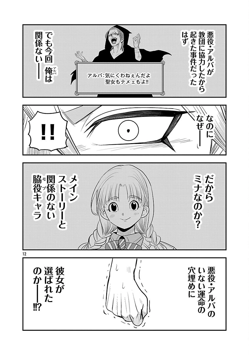 破滅フラグ回避のため山奥へ引きこもっていた最強の悪役は、助けたヒロインによって表舞台へ立たされる 第15話 - 14