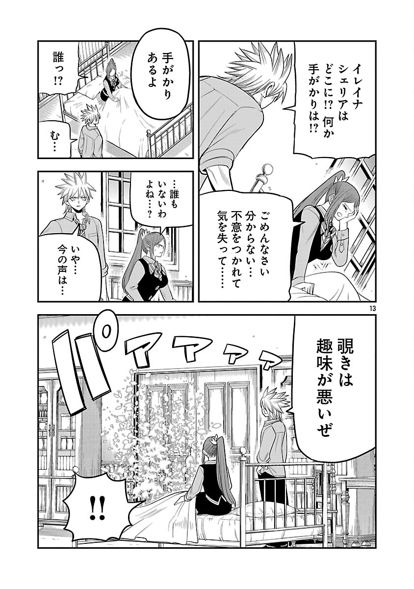 破滅フラグ回避のため山奥へ引きこもっていた最強の悪役は、助けたヒロインによって表舞台へ立たされる 第15話 - 15