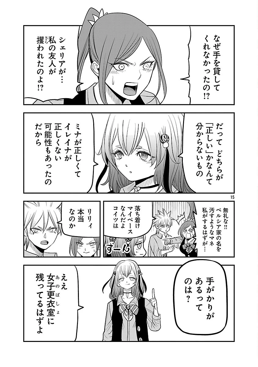 破滅フラグ回避のため山奥へ引きこもっていた最強の悪役は、助けたヒロインによって表舞台へ立たされる 第15話 - 17