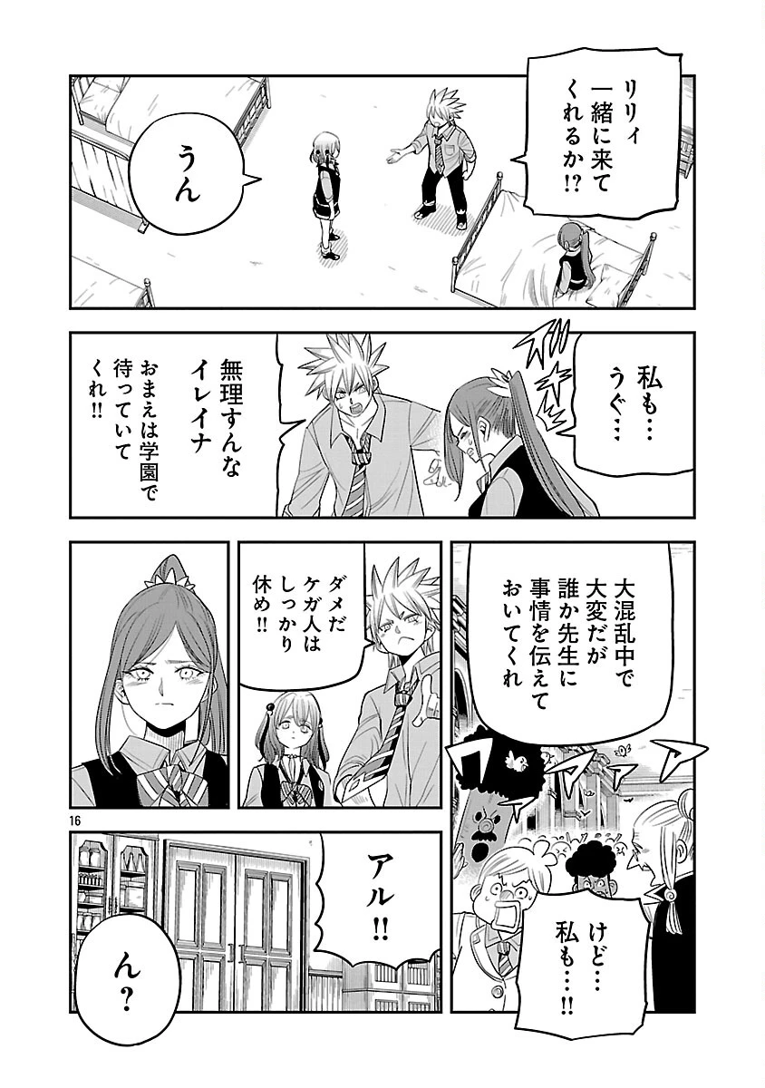 破滅フラグ回避のため山奥へ引きこもっていた最強の悪役は、助けたヒロインによって表舞台へ立たされる 第15話 - 18