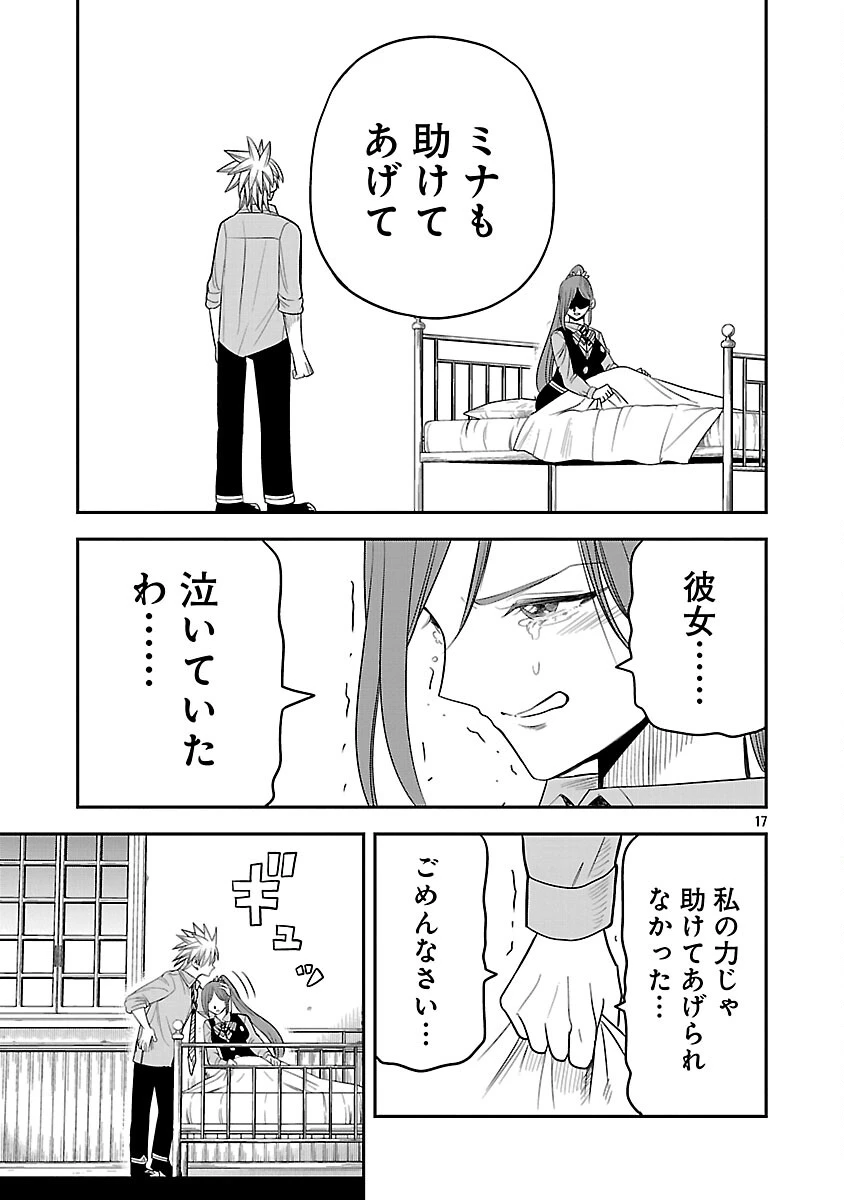 破滅フラグ回避のため山奥へ引きこもっていた最強の悪役は、助けたヒロインによって表舞台へ立たされる 第15話 - 19