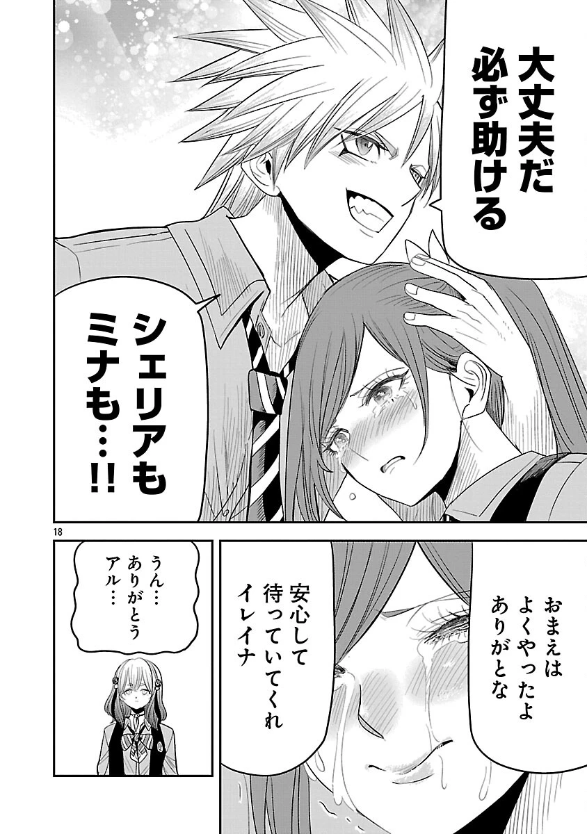 破滅フラグ回避のため山奥へ引きこもっていた最強の悪役は、助けたヒロインによって表舞台へ立たされる 第15話 - 20