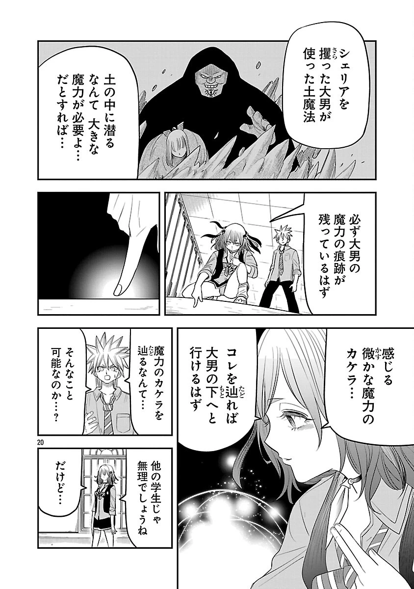 破滅フラグ回避のため山奥へ引きこもっていた最強の悪役は、助けたヒロインによって表舞台へ立たされる 第15話 - 22